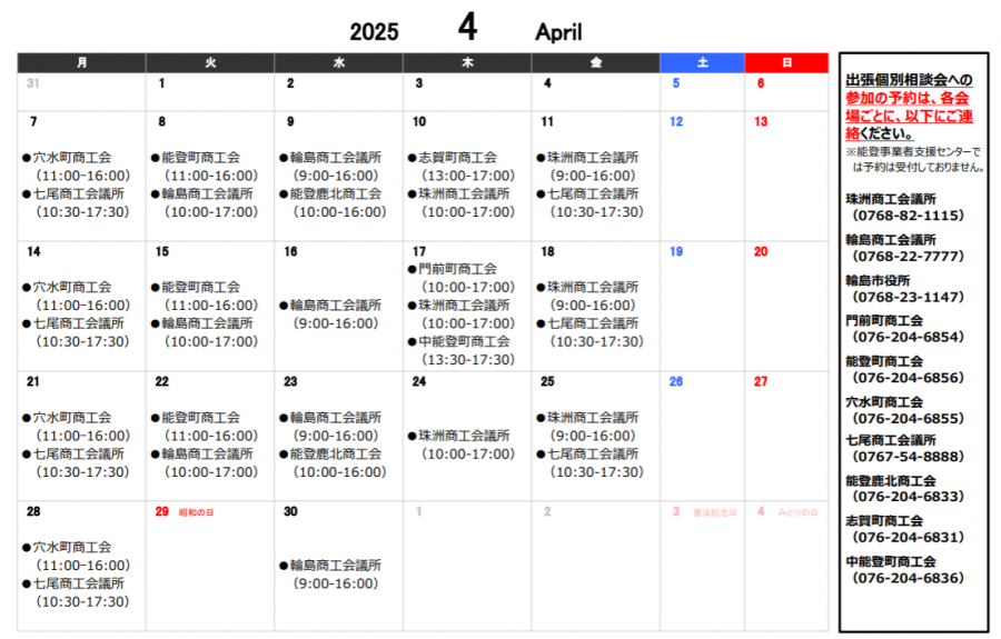 4月スケジュール表