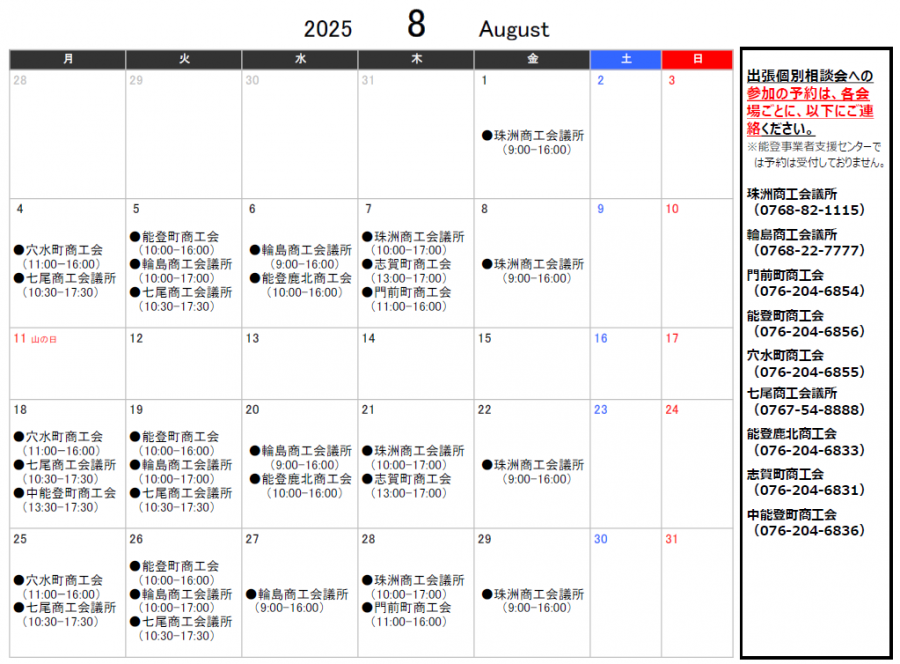8月スケジュール表