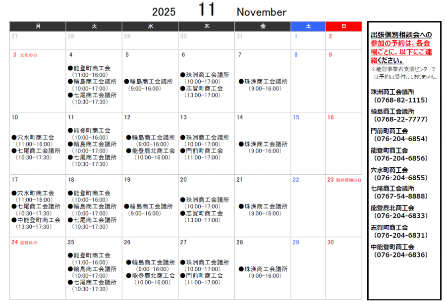 11月スケジュール表