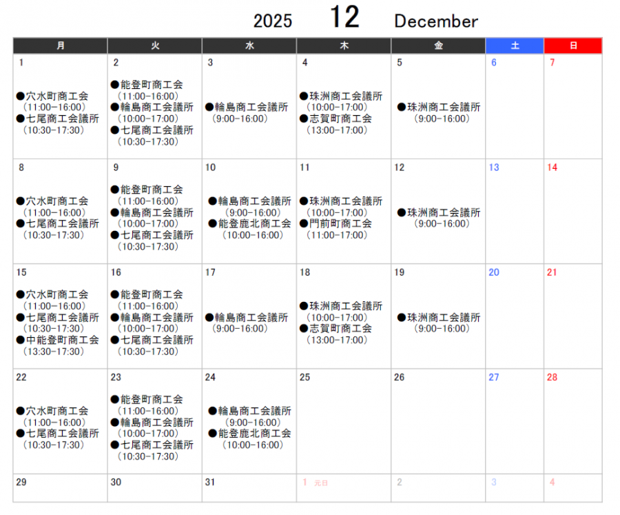 12月スケジュール表