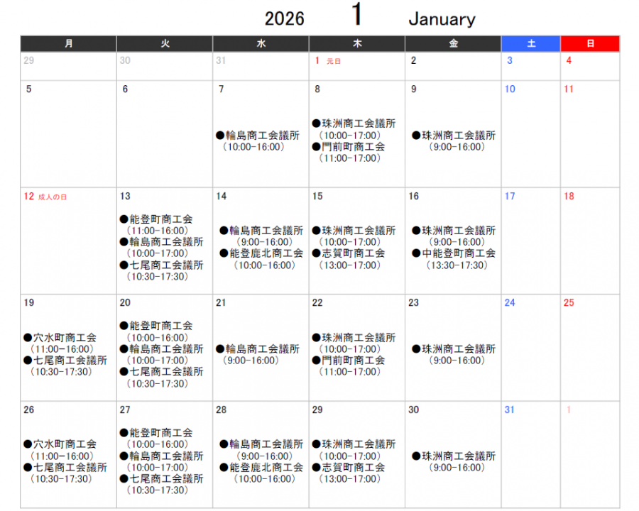 1月スケジュール表