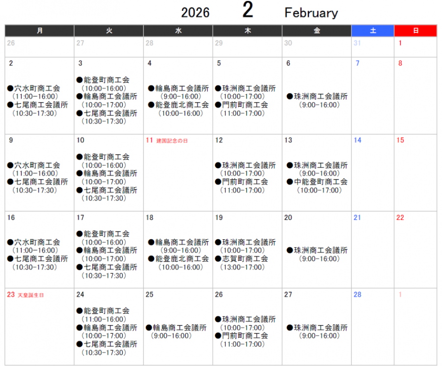 ２月スケジュール表