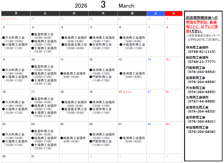 3月スケジュール表