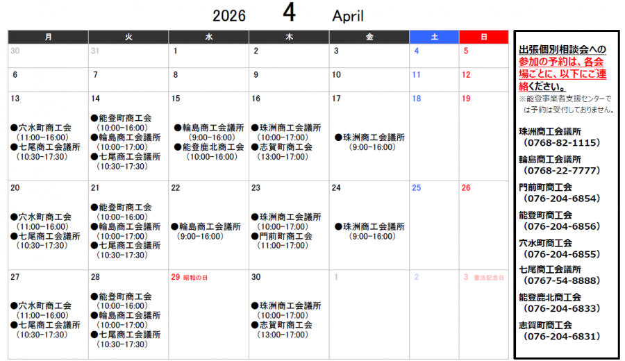 4月スケジュール表