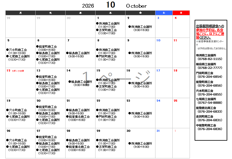 2610schedule.png