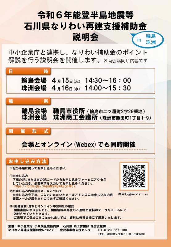 説明会チラシ