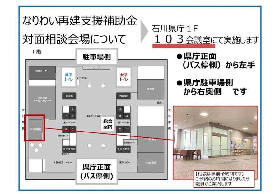 金沢センター対面相談会場