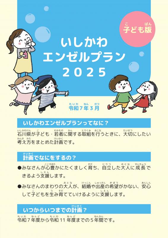 子ども版表紙