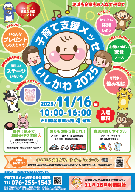 子育て支援メッセ2025チラシ