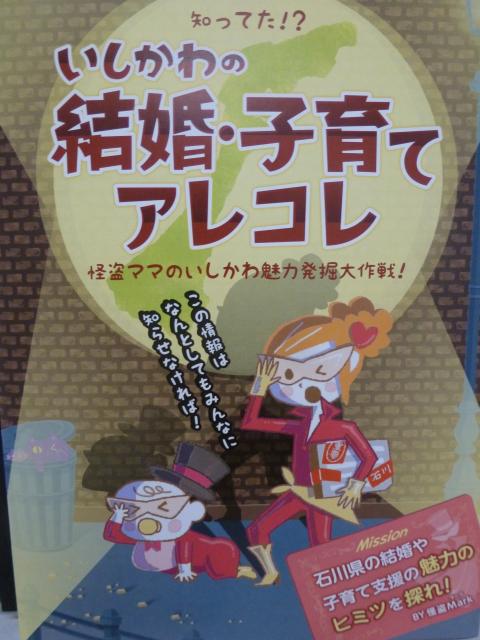 石川県 いしかわの結婚 子育て魅力発信リーフレット について