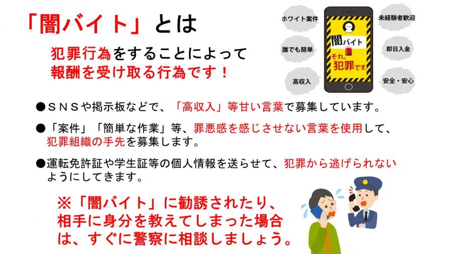 闇バイトとは