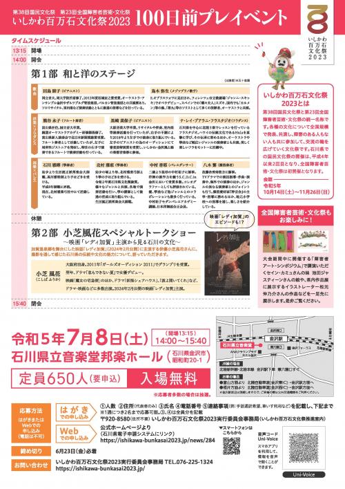 100日前プレイベントチラシ（裏）