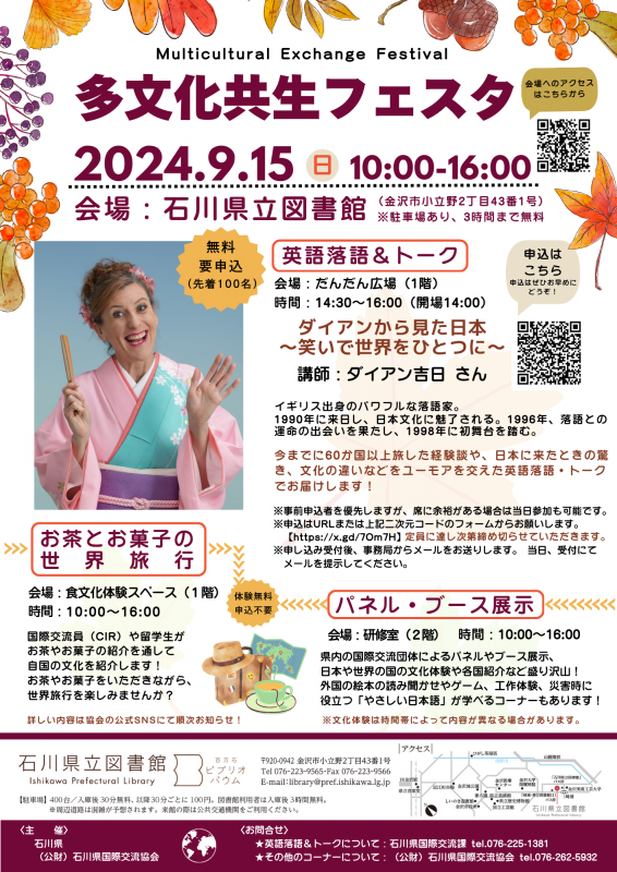 多文化共生フェスタ