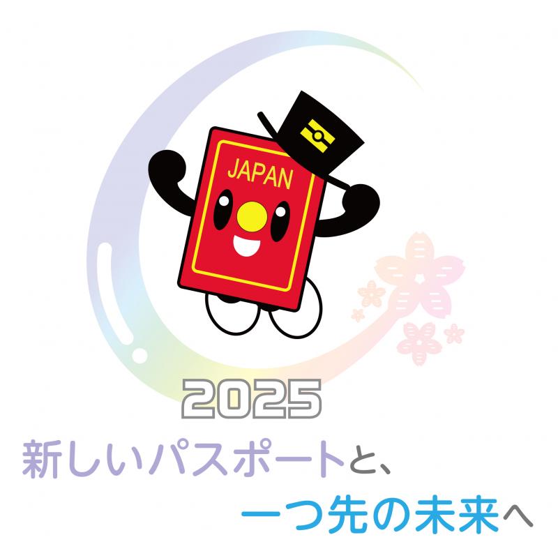 パスポくん新3ロゴ背景あり