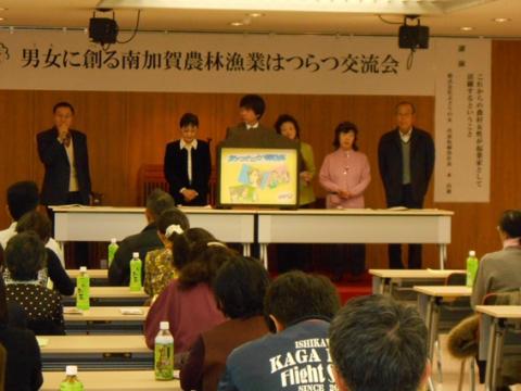 男女に創る南加賀農林漁業はつらつ交流会