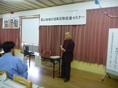 里山地域の協働活動促進セミナー1