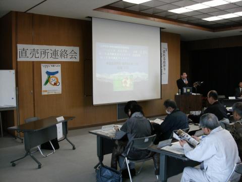 直売所連絡会
