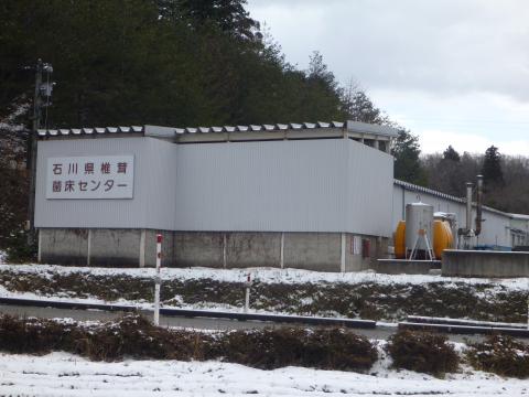 石川県椎茸菌床センター