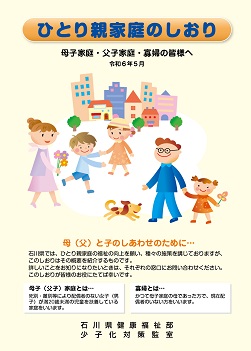 ひとり親家庭のしおり