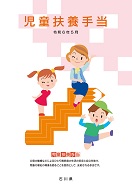 児童扶養手当パンフレット