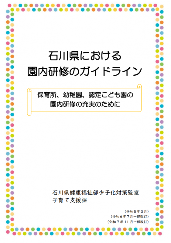 ennaikennshuu_guideline_gazou