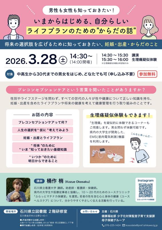 プレコンセプションケアセミナーチラシ