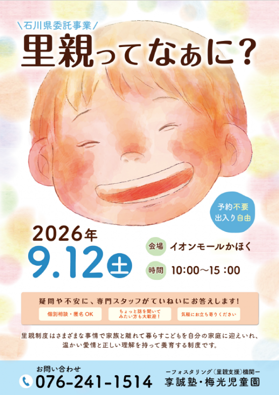 R8イオンモールかほく