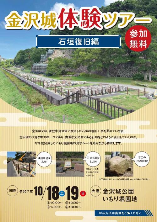 20251018体験ツアー表