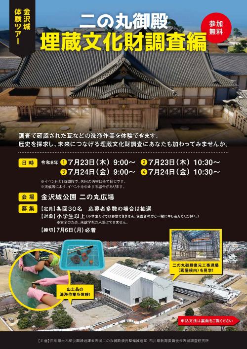 埋蔵文化財調査2026チラシ表