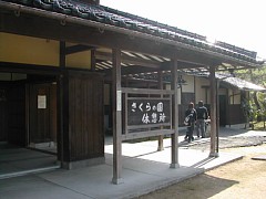 さくらの園休憩所（管理事務所）