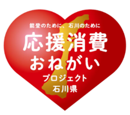 応援消費ロゴマーク