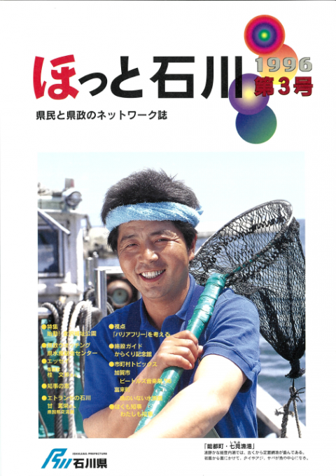 1996 第3号