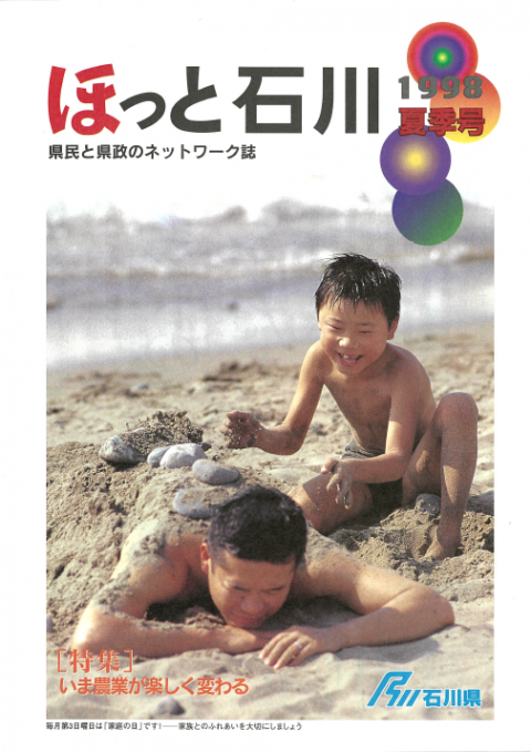 1998夏季号