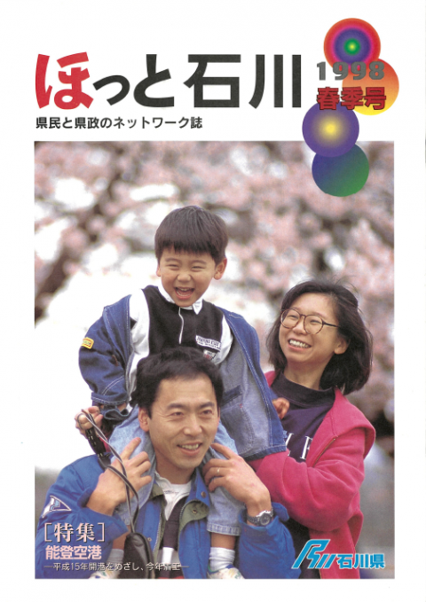 1998春季号