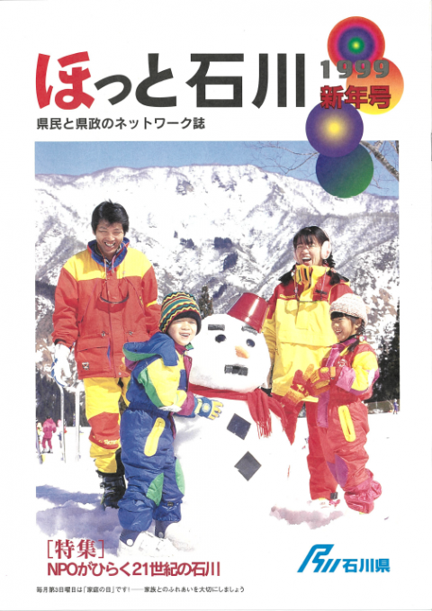 1999新年号