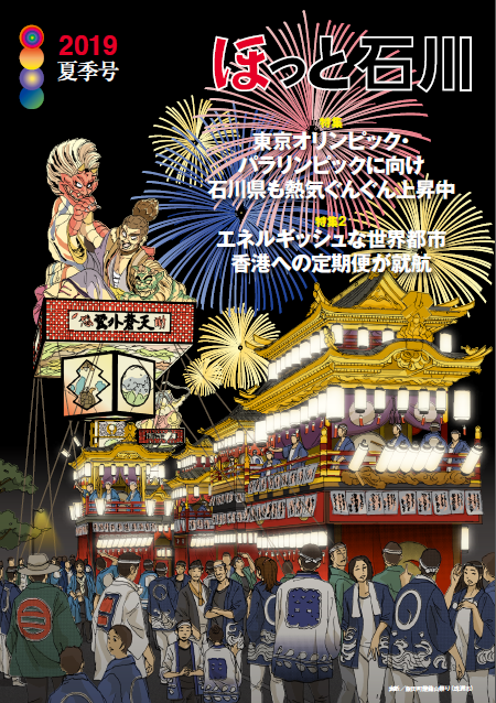 2019夏季号