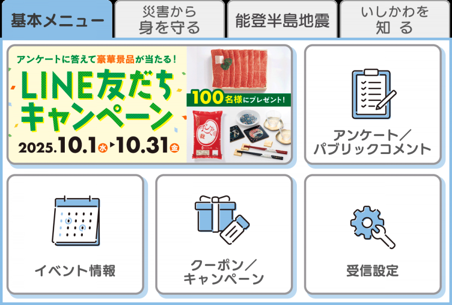 基本メニュー