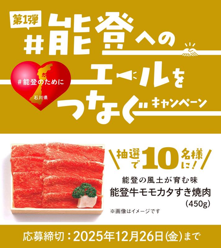 第1弾キャンペーン