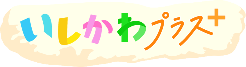 いしかわプラスロゴ