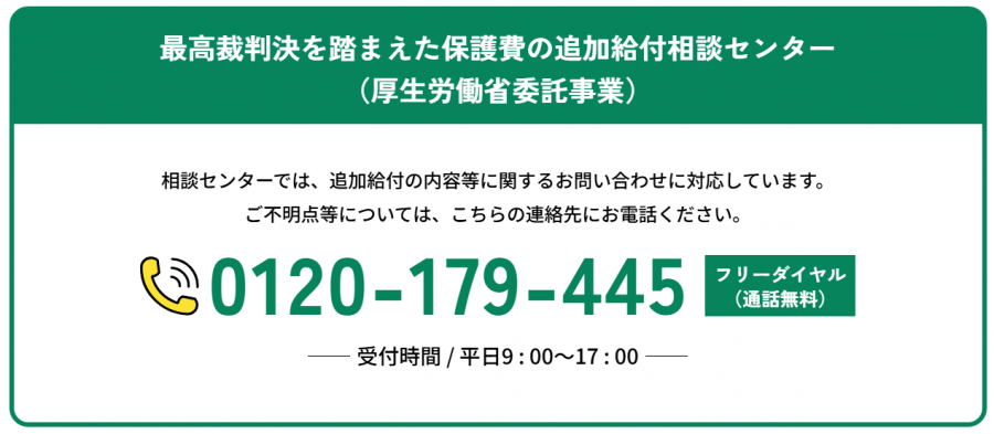相談センター電話番号0120-179-445 受付時間 平日9時から17時