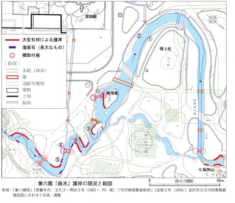 兼六園「曲水」護岸の現況と絵図