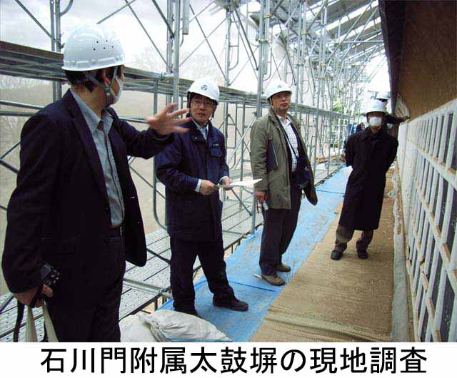 石川門附属太鼓塀解体工事の現地調査