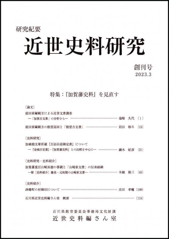 近世史料研究創刊号表紙 