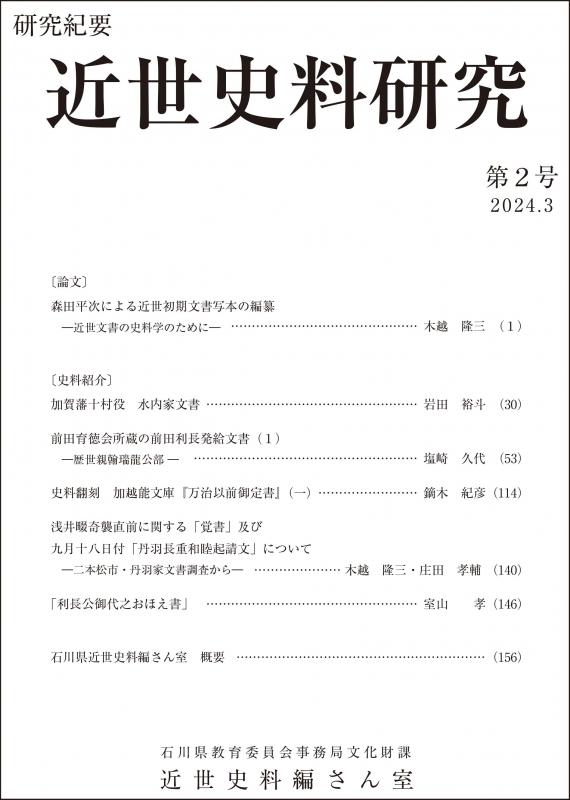 近世史料研究第2号表紙