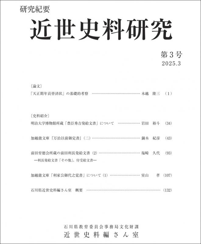 近世史料研究第3号表紙