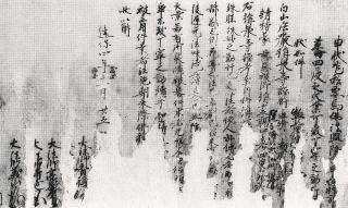 白山比咩神社文書