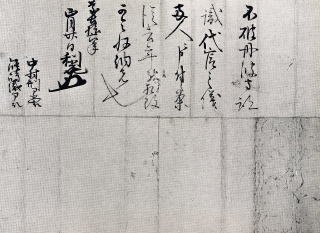 篠島家文書