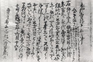 山口家文書