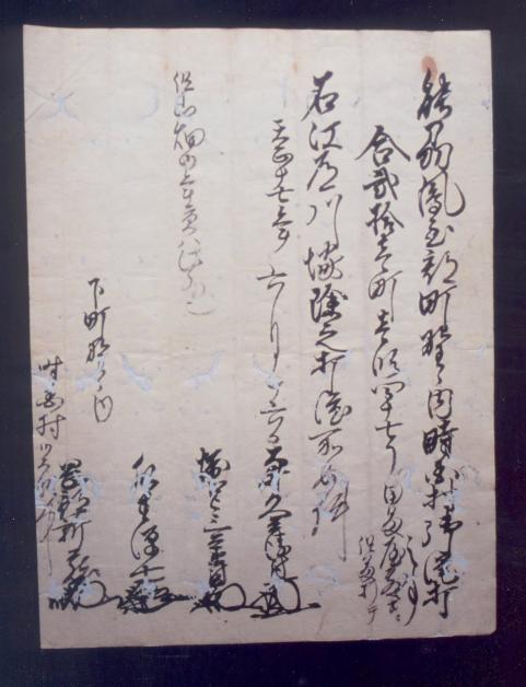 上時国家文書