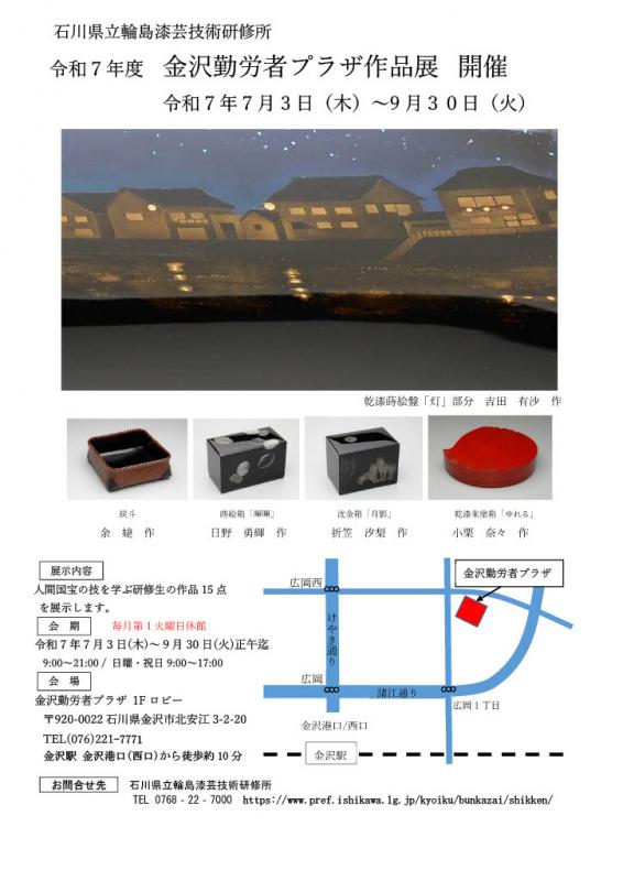 R7勤プラ作品展